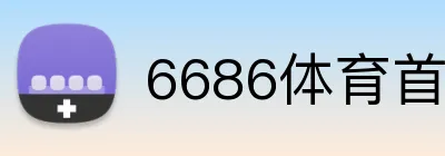 6686体育首页 Logo